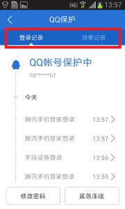 qq管家实时防护关闭 使用腾讯手机管家实时保护QQ帐号安全的方法