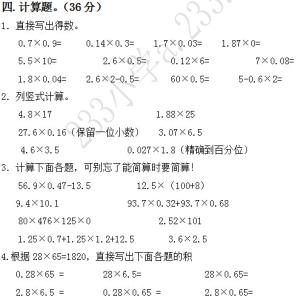 五年级数学单元测试题 小学五年级上册数学第六单元测试题