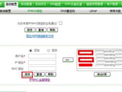 路由器ip绑定mac地址 路由器的ip与mac怎么绑定