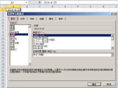 excel数字变日期格式 excel数字日期格式怎么设置