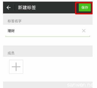 微信怎么新建标签 怎么新建微信的标签