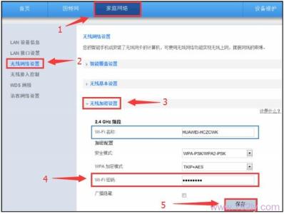 新路由器wifi密码 华为路由器如何修改wifi密码