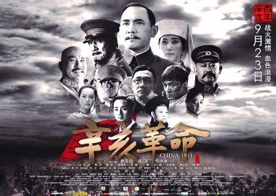 辛亥革命电影观后感 电影辛亥革命观后感_看辛亥革命电影有感