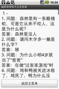 脑筋急转弯带答案大全 脑筋急转弯搞笑版大全及答案