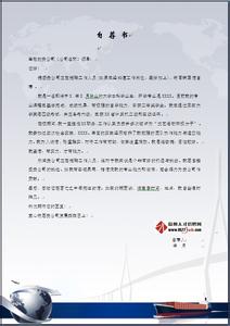 升职自荐书范文大全 工作升职自荐书范文_个人升职自荐信范文