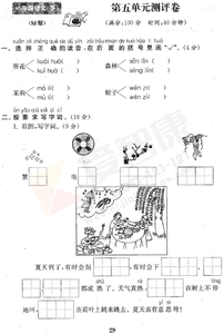 一年级下册语文测试题 一年级语文下册单元测试卷