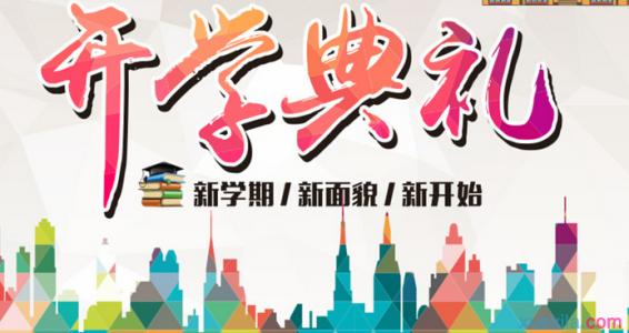 春季开学国旗下演讲稿 幼儿园开学国旗下演讲稿_关于幼儿园开学国旗下演讲稿