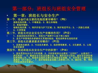 班组长培训心得范文 企业班组长培训总结心得范文3篇