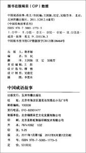 成语故事英文版 英文版中国成语故事