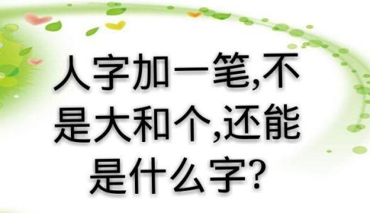 脑筋急转弯知识抢答题 富有知识的脑筋急转弯