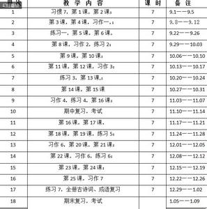 四年级下语文教学计划 语文四年级上学期教学计划