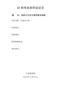 本科生毕业论文范本 汉语言文学本科生毕业论文，汉语言文学毕业论文范本