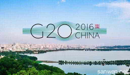 2016中国杭州g20峰会 2016杭州g20峰会封路情况 杭州g20峰会限行通知