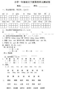 7年级下册语文第一单元 七年级语文下册第一单元测试题