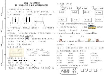 人教版一年级期末试卷 人教版小学一年级下册数学期末试卷