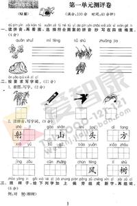 2016年初一语文上学期第一单元复习测试卷