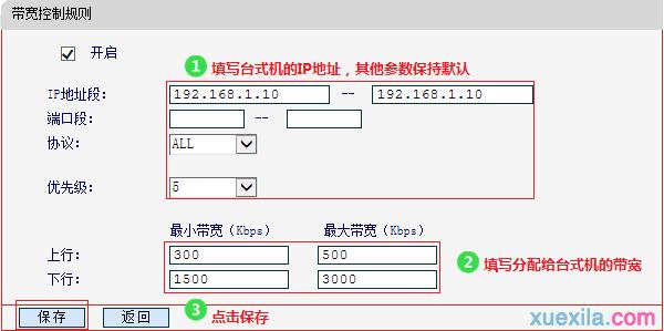 水星路由器带宽控制 水星路由器怎么带宽控制