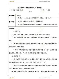 初中数学教学反思案例 数学分与合的教学反思案例 分与合的教学反思