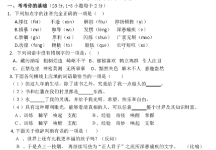 八年级下生物期中试题 八年级下册语文期中试题