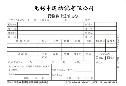 货物委托运输合同 货物委托运输合同书