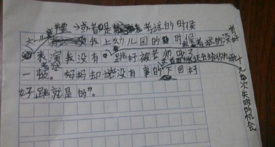 自信伴我成功作文 我自信我成功的作文300字8篇