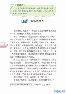 童年的朋友教学反思 语文《童年的朋友》课堂反思