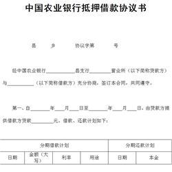 借款协议书模板 中国农业银行担保借款协议书模板