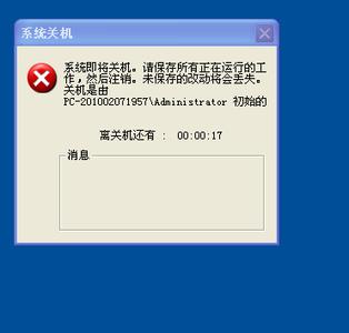 关机总是出现qqmgbw 电脑总是出现自动关机怎么回事