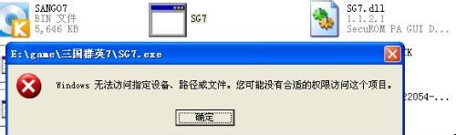 无法访问指定设备路径 Windows无法访问指定设备路径或文件