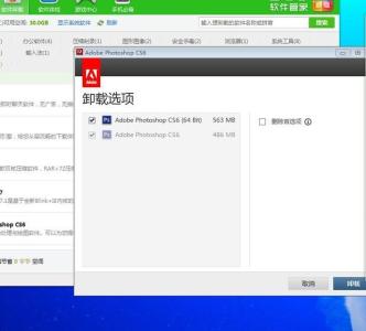photoshop怎么卸载 怎么卸载photoshop软件