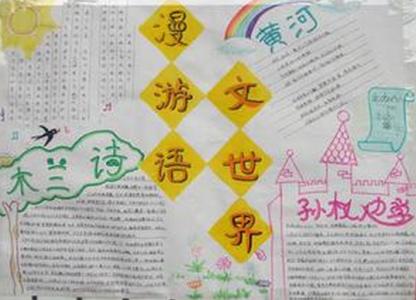 小学生语文知识手抄报 语文知识树手抄报，小学生语文知识树手抄报