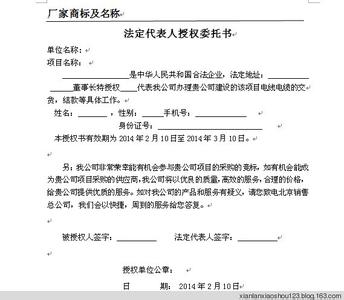 企业法人委托书范本 企业法人委托书