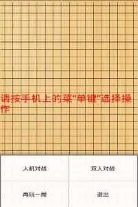 黑白五子棋比赛 中国五子棋段级位制及瑞士制比赛