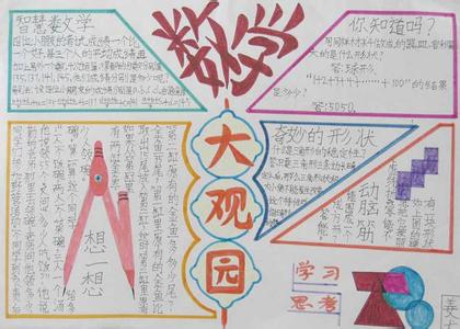 小学四年级数学手抄报 简笔画小学四年级数学手抄报