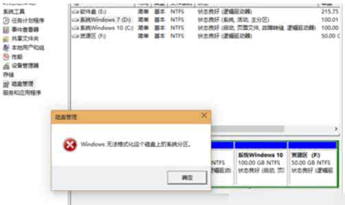 win10系统格式化 win10系统无法格式化怎么办