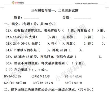 北师大第一单元测试题 北师大版小学三年级数学下册第一单元测试题