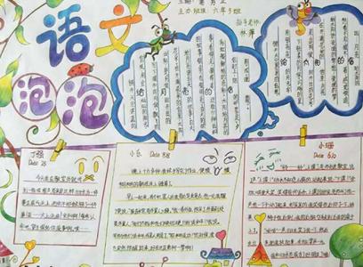 语文手抄报二年级 小学2年级语文手抄报