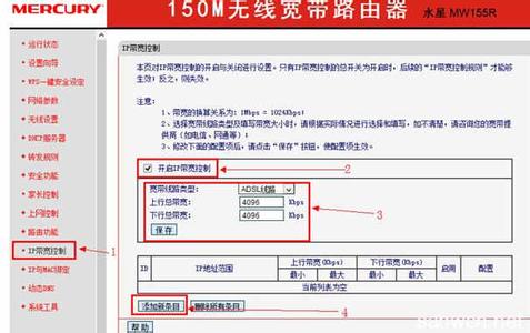 水星mw155r升级包 水星MW155R无线路由器限制网速怎样设置