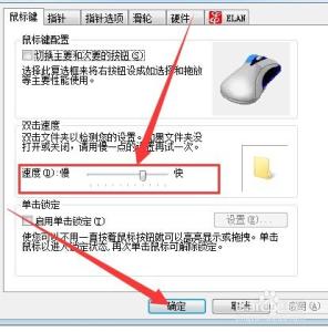鼠标速度怎么调快 怎样调鼠标移动速度