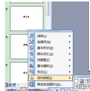 ppt下一页按钮 ppt下一页按钮的添加方法