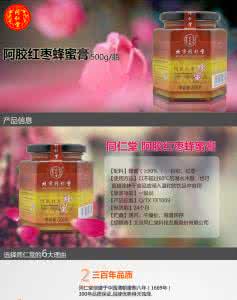 阿胶的功效与作用 阿胶蜂蜜膏的功效、作用及临床应用