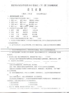 九年级下学期家长会 重庆市九年级下学期语文期中命题