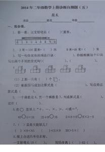 人教版二年级期末试卷 新人教版二年级数学上册期末试卷