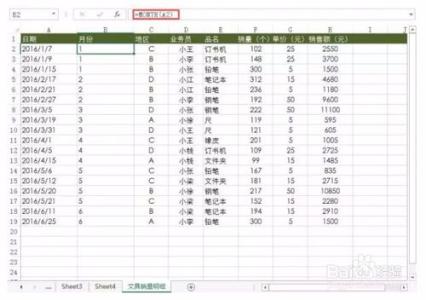 excel数据分析教程 如何用excel进行数据分析的教程