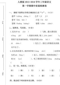 三年级上册数学题竖式 三年级上册语文期中试卷