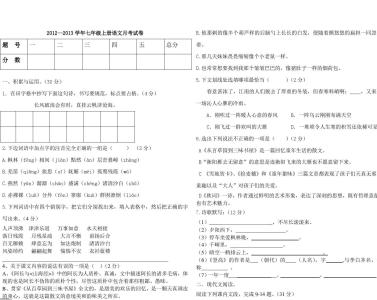 七上月考作文 七年级上册语文第一次月考试卷