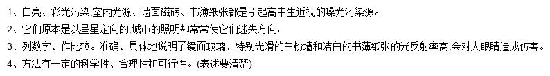 光污染阅读答案 光污染阅读理解题及答案