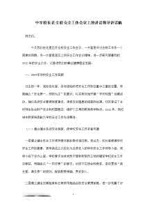 扶贫宣传会议讲话稿 宣传工作会议上的讲话稿
