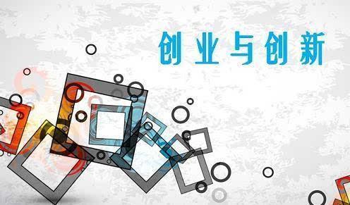 大学生创新创业意义 创新创业的重要性