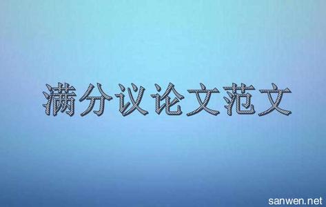 坚持议论文800字高中 关于坚持的议论文800字6篇